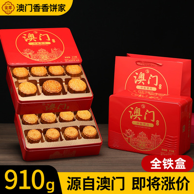 金尊澳门香香饼家广式月饼礼盒