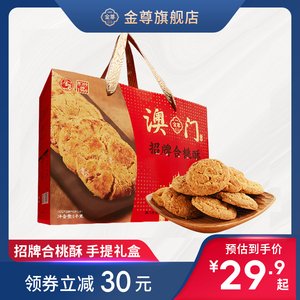 金尊核桃酥合传统糕点零食小吃点心送礼年货节早餐办公室礼盒老人