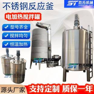 10吨电加热搅拌罐染料高速分散罐不锈钢煮胶罐15吨12吨大型反应釜