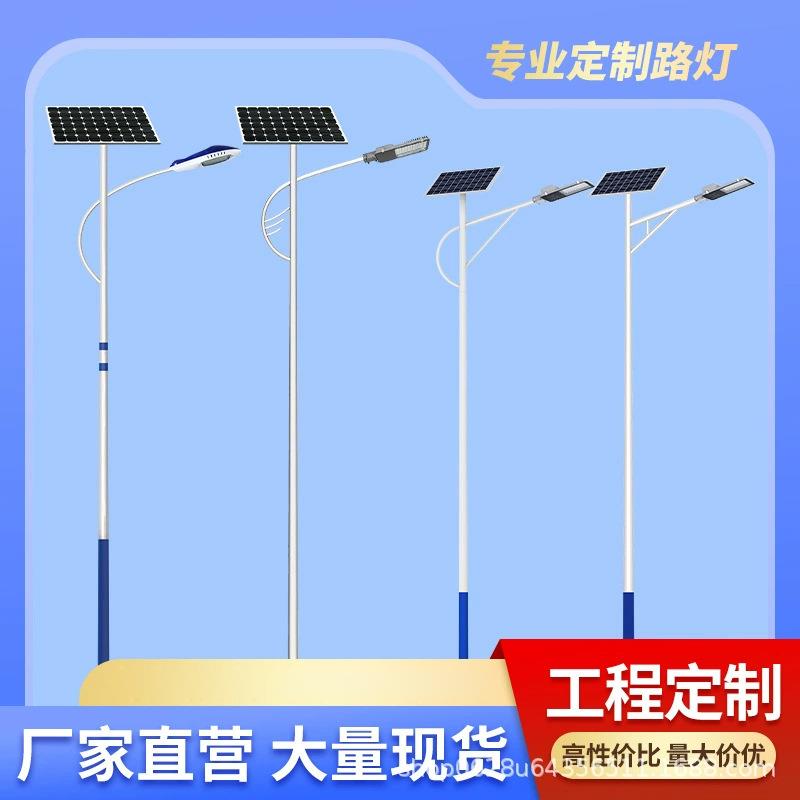新农村6米太阳能路灯高杆灯庭院防水led灯户外道路灯厂家路灯