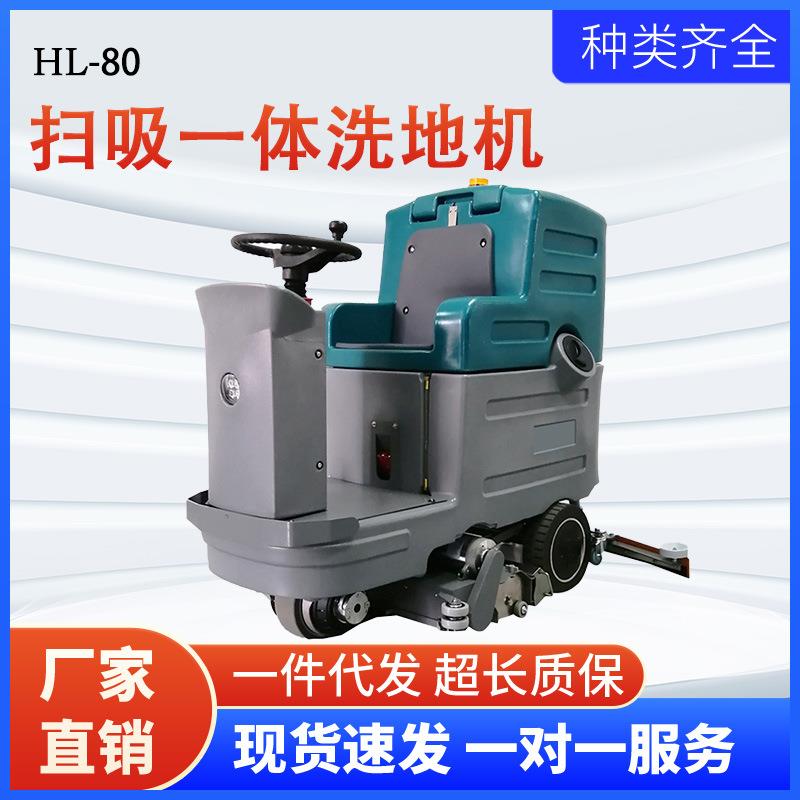 中型电动驾驶式洗地机商用机场酒店车库洗扫吸多功能一体机机器