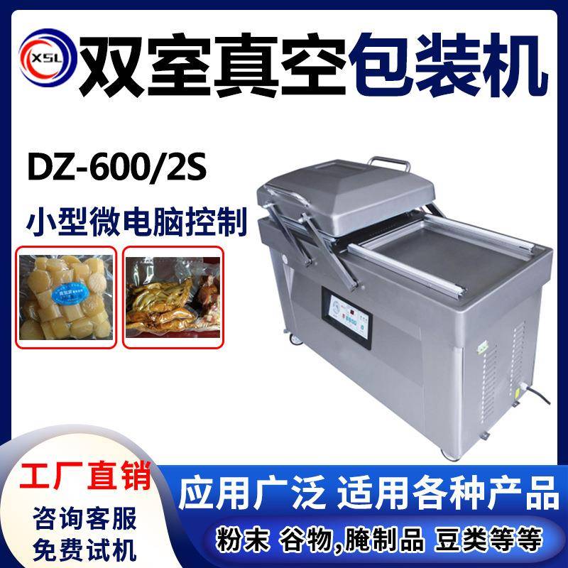 600双室商用熟食抽真空封口机食品豆类大米干货真空封口机包装机