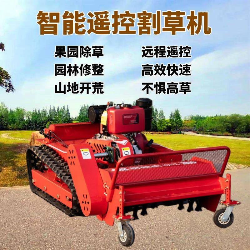 高科技新升级遥控割草机出口款果园碎草机履带式园林除草机