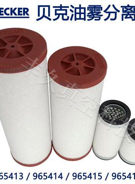 真空泵油雾过滤器油气分离器排气滤芯965413/14/15/16