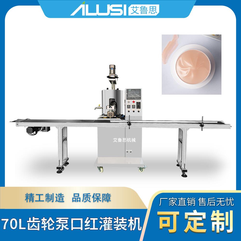 口红/唇膏自动定量灌装机70L大容量齿轮泵高精度灌装设备
