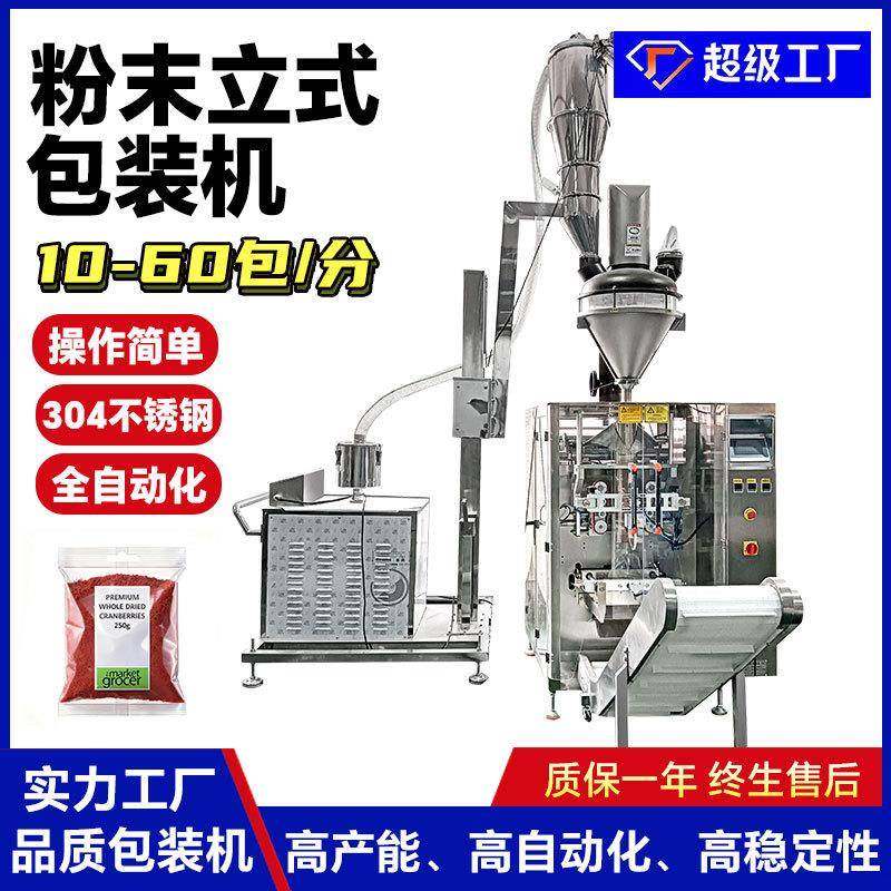 全自动粉末卷膜定量分装面粉奶粉真空充氮气翻领立式包装机,办公设备/耗材/相关服务,包装机,淘宝优惠券,粉丝福利购,淘宝优惠卷
