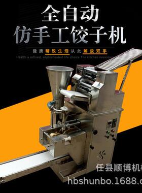 商用全自动饺子机仿手工口感好小本创业单位校企优选