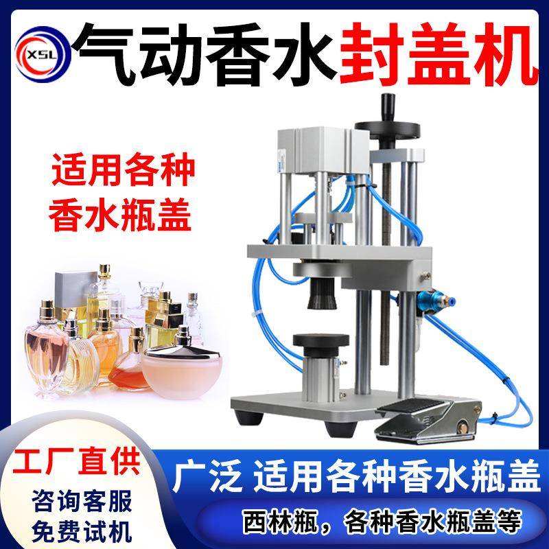 口服液西林瓶锁盖机喷头气动压盖机半自动气动香水瓶扎盖机轧盖机