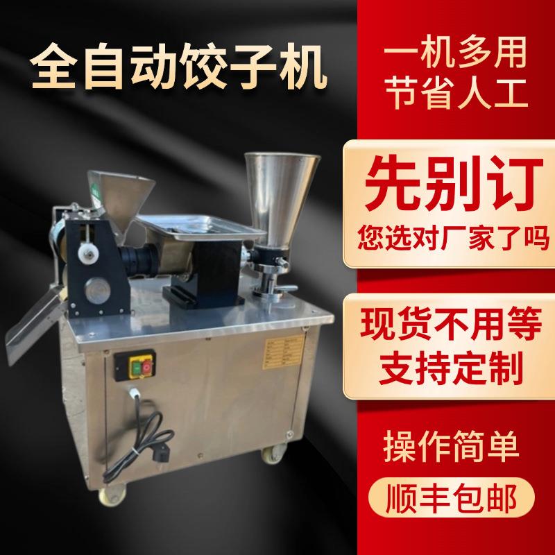 全自动80小型饺子机多功能商用咖喱锅贴包合式仿手工水饺机厂家