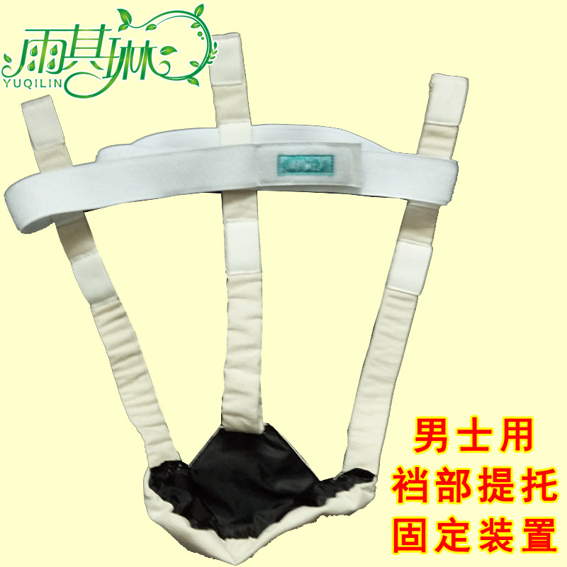 雨其琳男士睾丸水肿提托兜提睾袋阴囊托带阴茎分离定型固定托举用