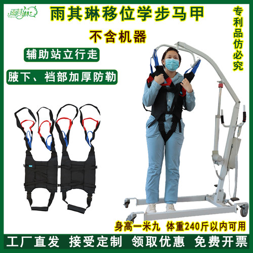 雨其琳电动移位机吊马甲量身定制