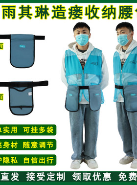 肾造瘘收纳包胆汁引流袋膀胱腰包