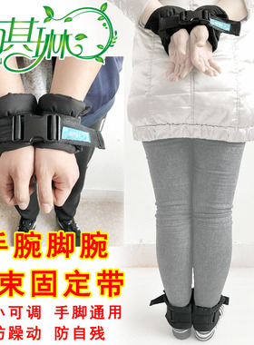 雨其琳约束带四肢固定带精神狂躁病人躁动防自残约束带手脚固定