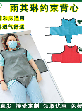 雨其琳病人背心卧床防摔固定带