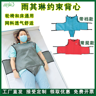 雨其琳病人背心卧床防摔固定带