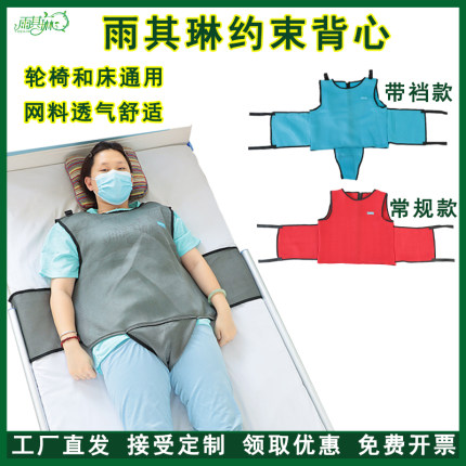 雨其琳病人约束背心卧床老人约束衣防摔滑落前坠轮椅春夏季固定带