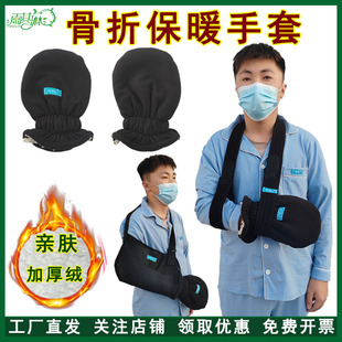 雨其琳术后石膏保暖手套加厚加绒胳膊受伤手指截肢冬季防寒