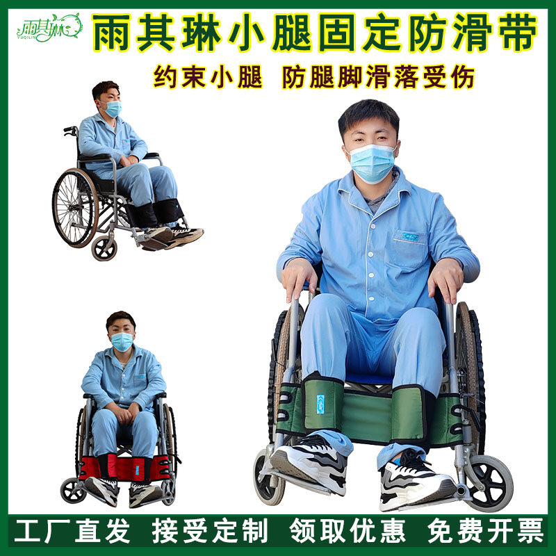 雨其琳瘫痪老人轮椅腿部固定带下肢中风偏瘫病人防摔瘫痪老人用品