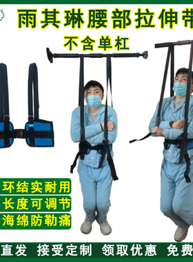 吊腰腰椎拉伸带腰部脊椎拉伸锻炼