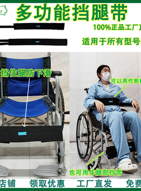 轮椅配件护腿绑带固定防止滑落