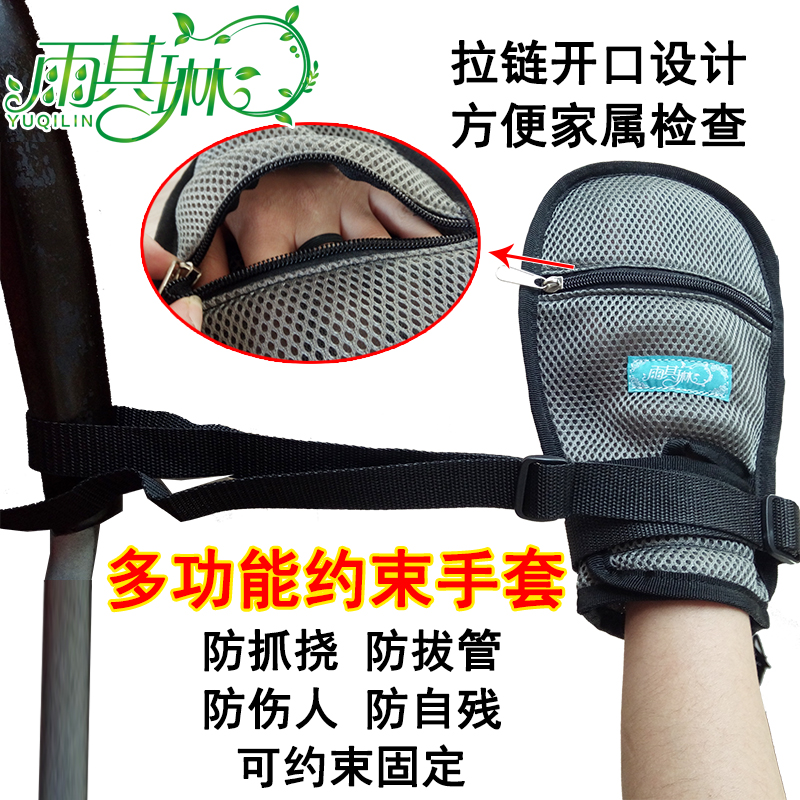 老人防抓挠约束手套自伤固定带