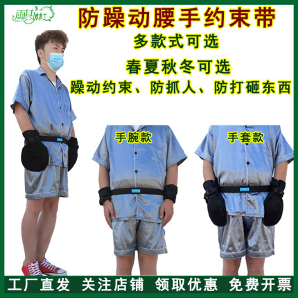雨其琳精神狂躁病人固定捆绑带上肢约束保险老年痴呆老人用品包邮