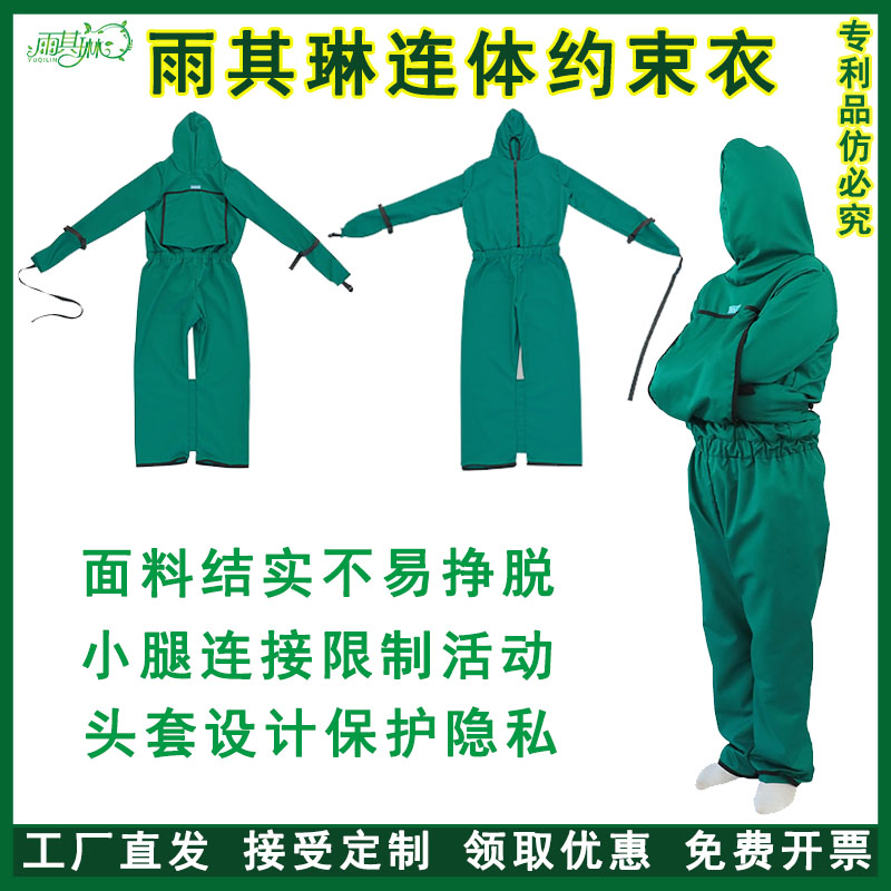 雨其琳全身狂躁连体头套约束衣