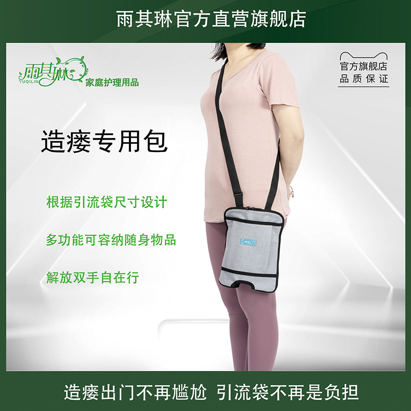 雨其琳膀胱造瘘病人尿袋包肾脏胆囊造瘘老人引流袋斜跨背包固定带