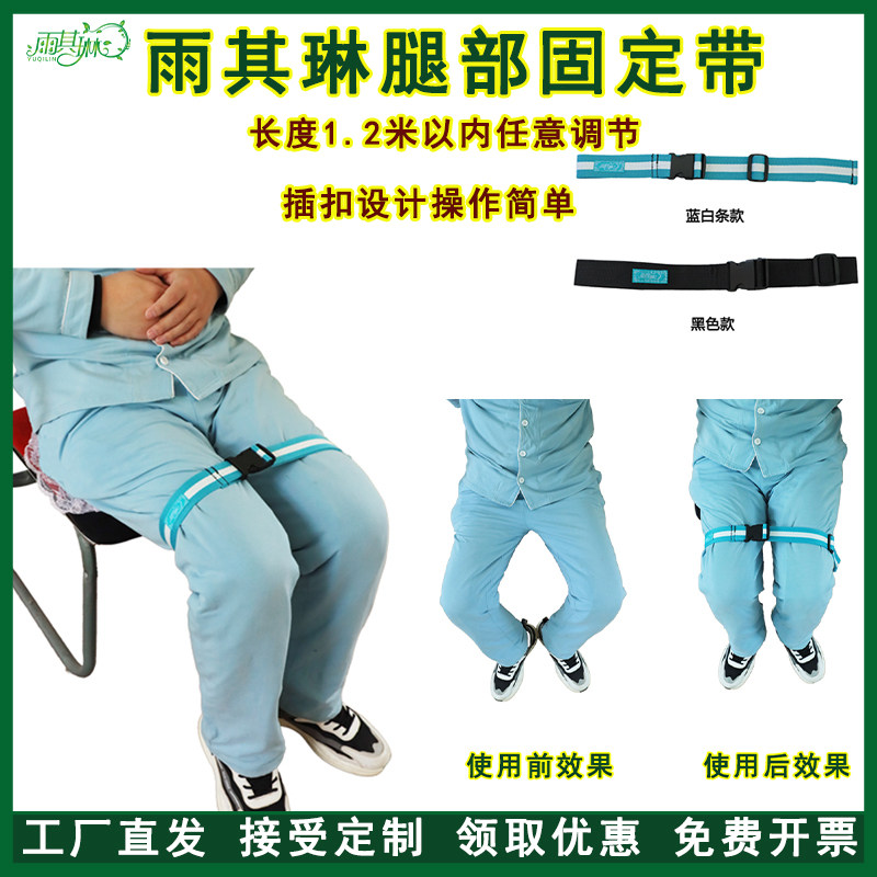 雨其琳轮椅固定带加厚舒适腿部