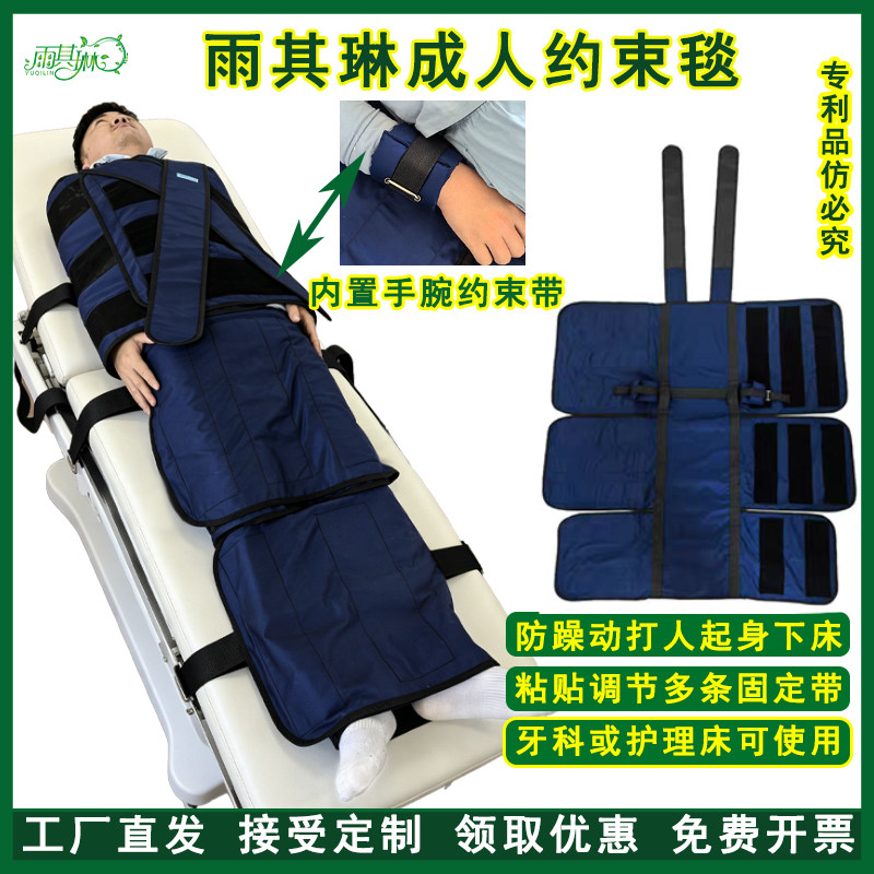 床用约束毯肩部固定带精神狂躁