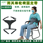 雨其琳老人病人轮椅防下滑腰腿部约束带防跌倒固定保险带安全带