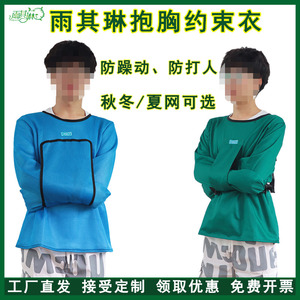 雨其琳痴呆老人狂躁病精神老人防躁动防打人老人约束衣精神患者