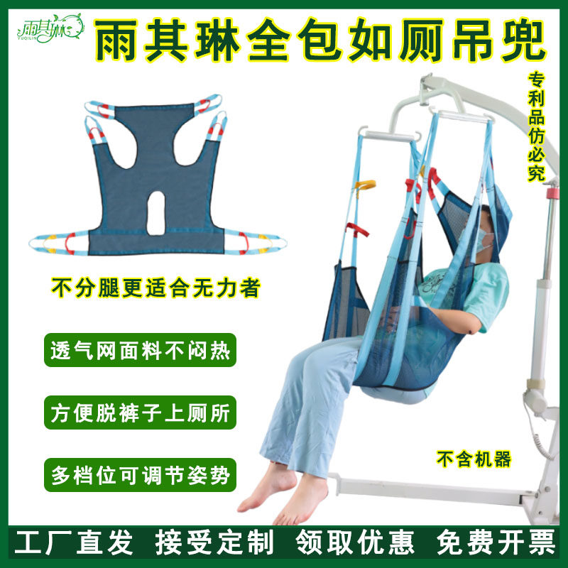 移位机吊带瘫痪卧床老人移位吊兜