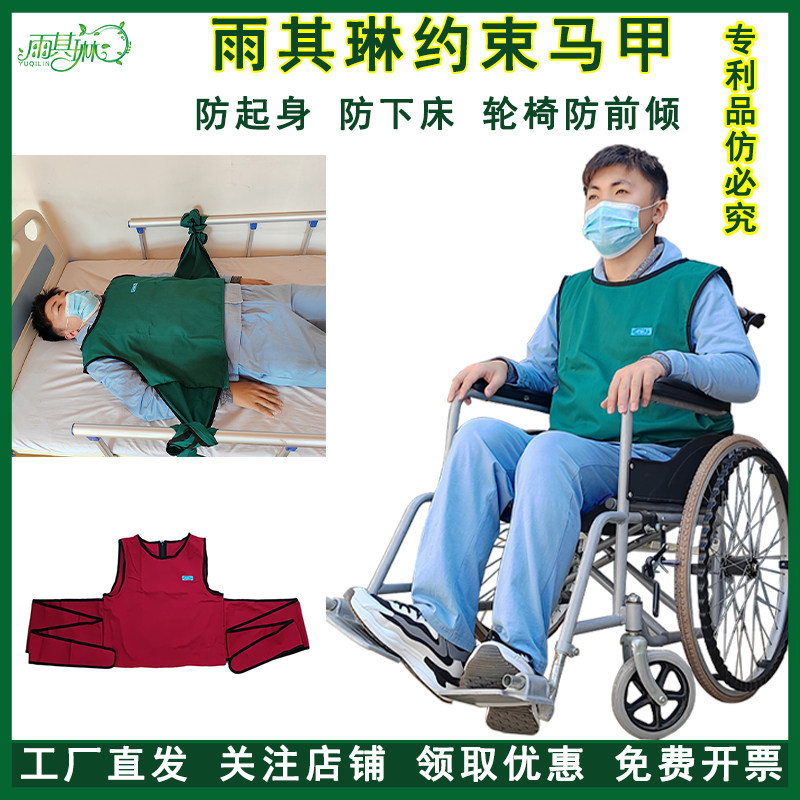 雨其琳床用马甲防止翻身固定带瘫痪病人轮椅防摔防滑痴呆老人背心
