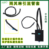 雨其琳隐藏引流管尿袋管外出保护隐私套尿袋收纳包胆汁造瘘管套