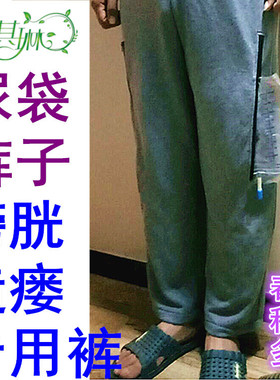雨其琳膀胱造口造瘘老人专用裤