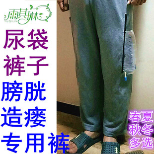 膀胱造口造瘘老人专用裤集尿引流袋病人装尿袋的裤子造口护理用品