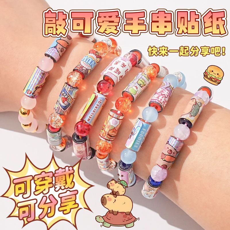 小红书同款贴纸手环DIY创意手串