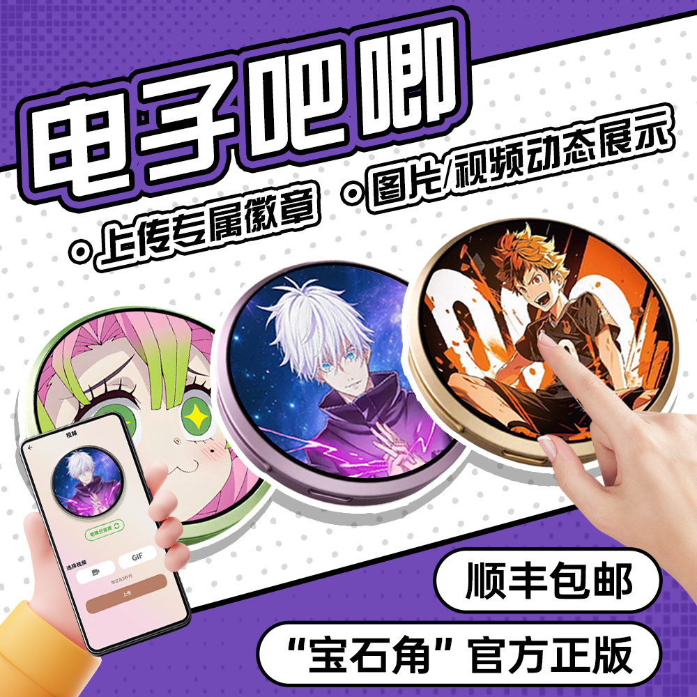 电子吧唧宝石角谷子二次元动漫徽章周边潮玩动态显示屏外出挂件,模玩/动漫/周边/娃圈三坑/桌游,动漫徽章/立牌,淘宝优惠券,粉丝福利购,淘宝优惠卷