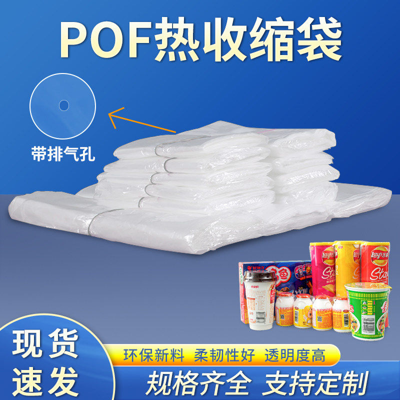 POF热收缩袋透明热收缩膜自动封切机膜包装塑封膜透明膜厂家批发,收纳整理,热缩膜,淘宝优惠券,粉丝福利购,淘宝优惠卷