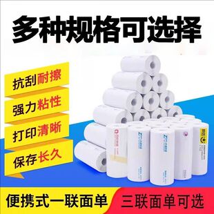 快递打印纸申通中通韵达圆通空白急兔便携式热敏三联一连电子面单