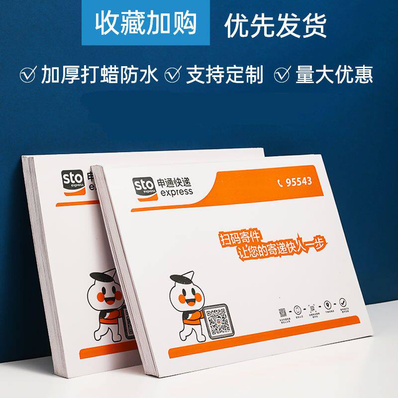 申通快递信封加厚申通小信封袋文件袋快递袋带红丝包邮