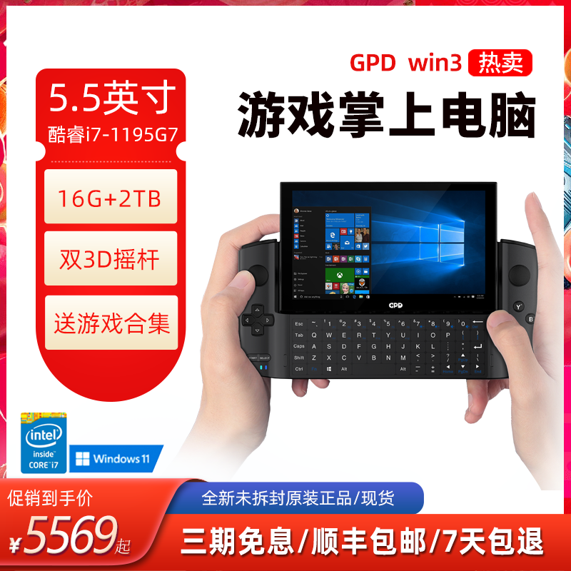 GPD win3 PSP win11 Pocket PC 5.5 Inch Core i7 Notebook computer 2022 New Year Computer game windows Light and thin Portable Mini pocket computer hostin the Laptop  category - from Buy2taobao.com to provide professional Taobao agent buy service