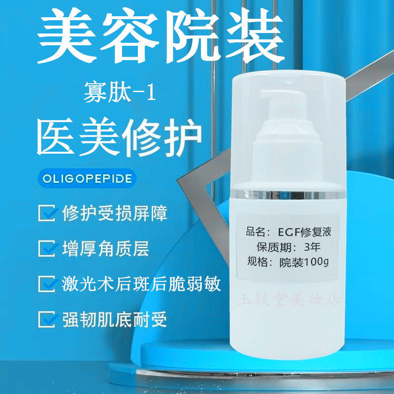 100ml皮肤修护精华原液e g  f美容院装敏感肌脆弱屏障修复护肤品,美容护肤/美体/精油,液态精华,淘宝优惠券,粉丝福利购,淘宝优惠卷