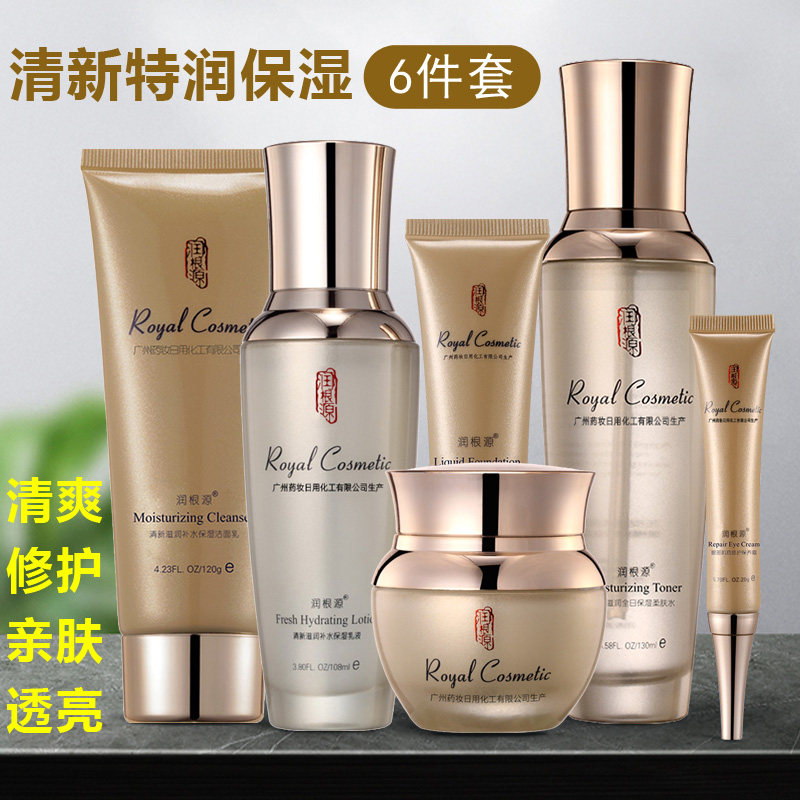 润根源清新特润保湿六件套盒装提亮肤色面霜bb粉底液霜护肤品套装