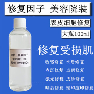 祛斑点斑点痣激光术后修复因子淡化黑色素淡印抗敏抑制反黑护肤品