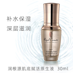 滋润精华液 润根源肌底赋活原生液30ml促进恢复蛋白质合成补水保湿