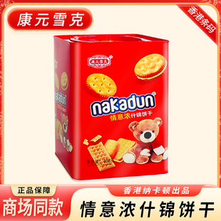 康元雪克什锦饼干408g罐装礼盒年货春节夹心零食过年走亲戚苏打饼