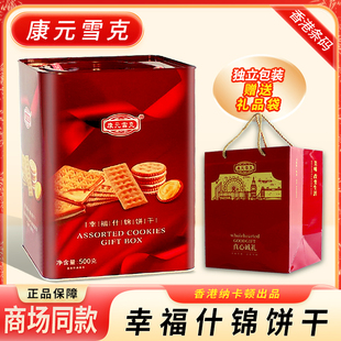 康元雪克什锦饼干家庭装500克高端铁罐礼盒装年货春节零食走亲戚