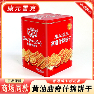 康元雪克家庭装什锦饼干800克罐装传统春节零食什饼年货铁罐礼盒